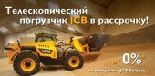  Акция на Телескопический погрузчик JCB