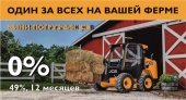 Минипогрузчик JCB  Акция «От 0%, 49%, 12 мес»   