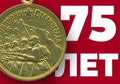 Поздравляем с 75-летием победы в Сталинградской битве!