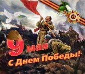 9 мая