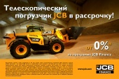 Телескопический погрузчик JCB в рассрочку