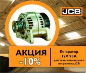 Акция на генератор JCB 