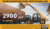 Телескопический погрузчик всего от 2900 рублей в день